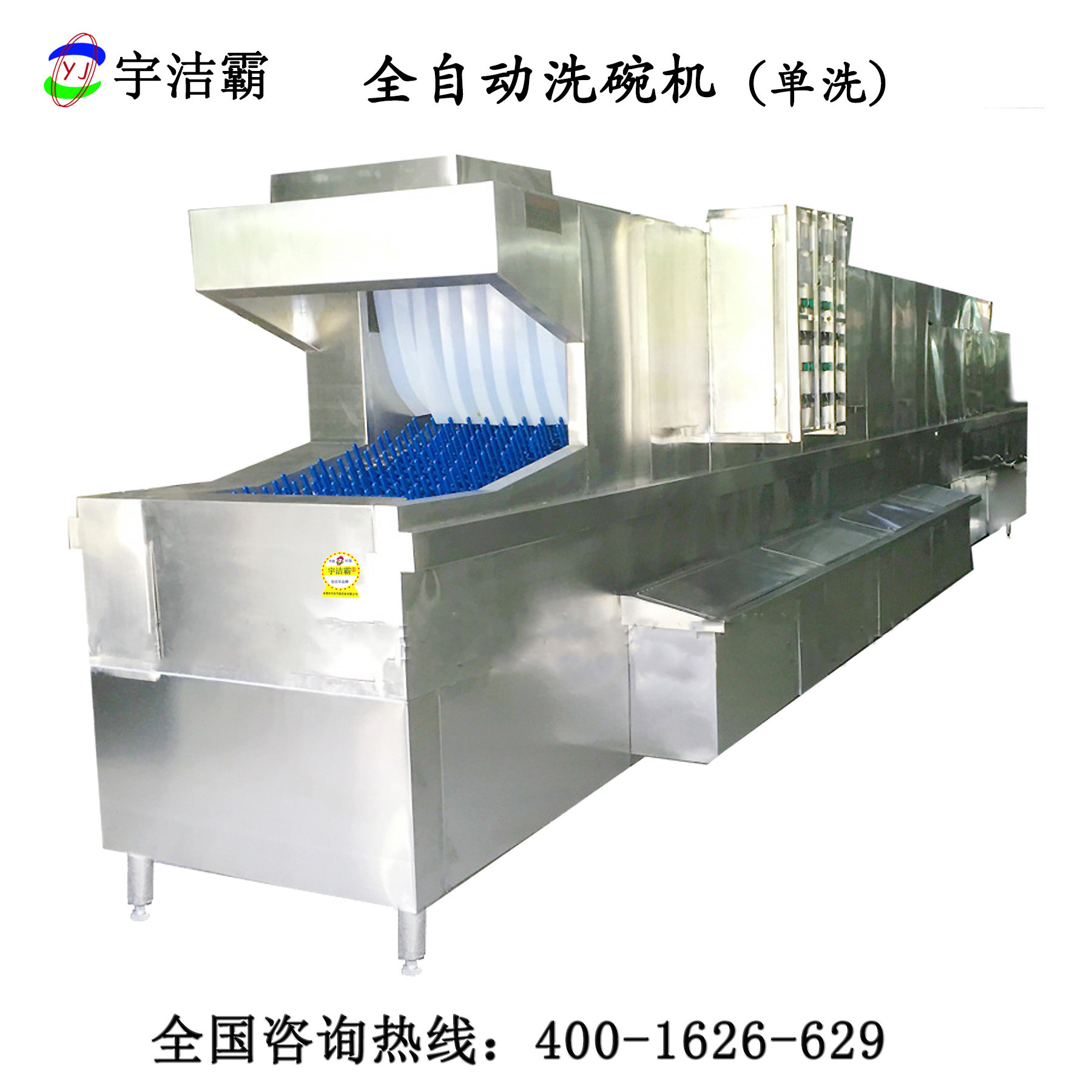 生产销售 全自动节能单洗商用洗碗机YJ-K4（标准型）尺寸定制